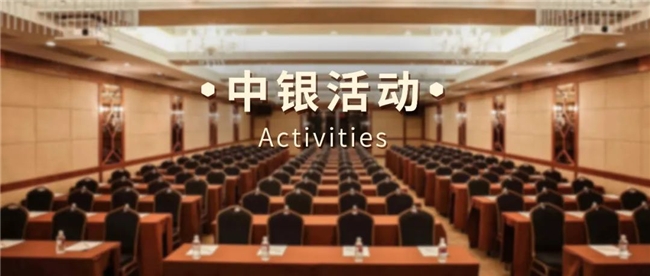 中银律所·致知讲坛在中国政法大学成功举办