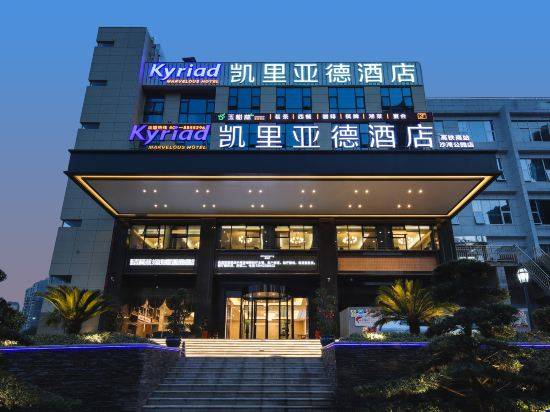 凯里亚德酒店：专注中端商旅 做好细节服务