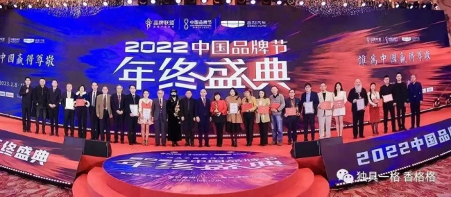 热烈祝贺上海《香格格》品牌荣获中国品牌节颁奖典礼获奖品牌！