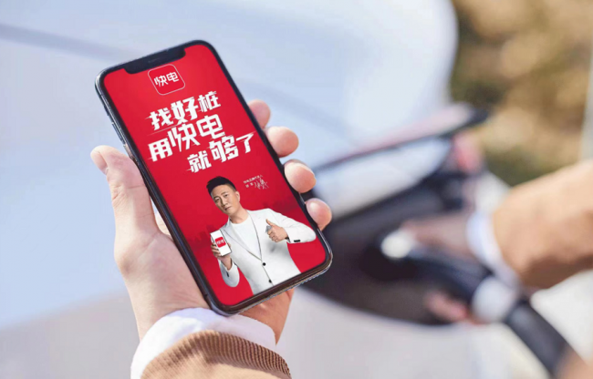 快电为红旗智能旗下充电站提供智能推荐等功能服务