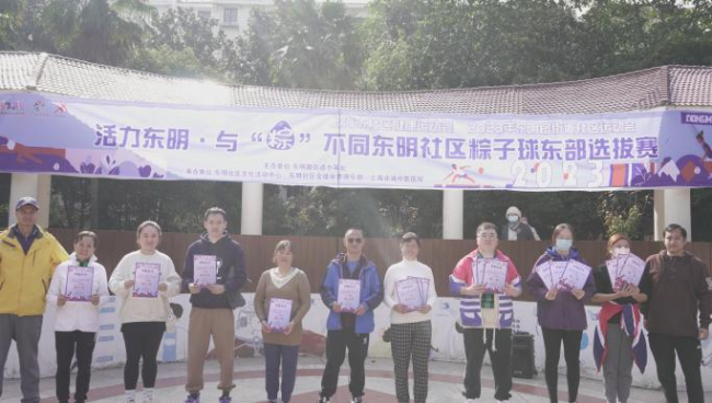 活力东明·与“粽”不同|徐浦中医医院加盟2023东明路社区粽子球选拔赛