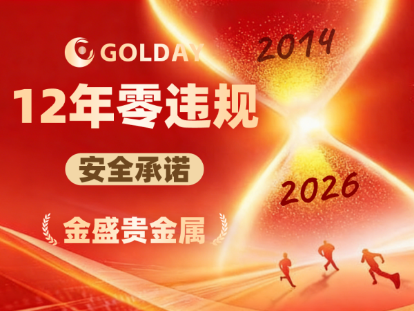正规贵金属投资app安全吗？金盛贵金属用六重防护回答你
