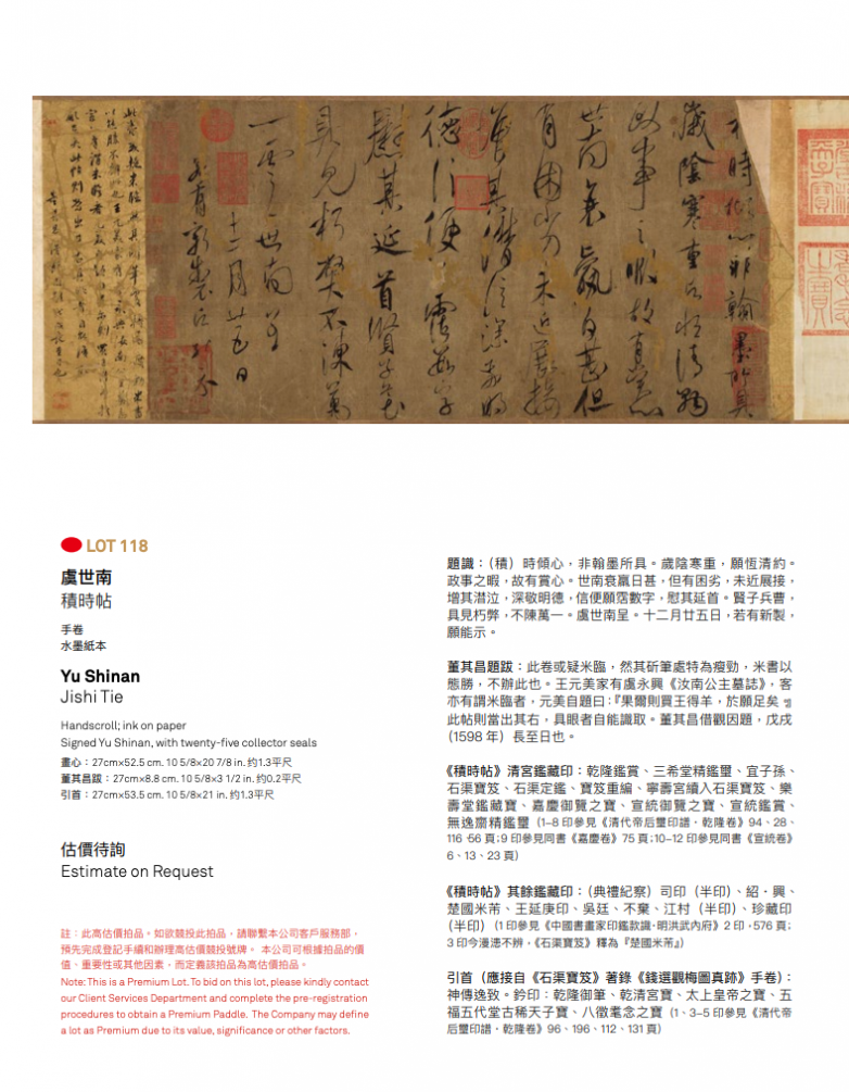佚藏国宝品级之冠：论虞世南《积时帖》必将创造天花板级的市场价格