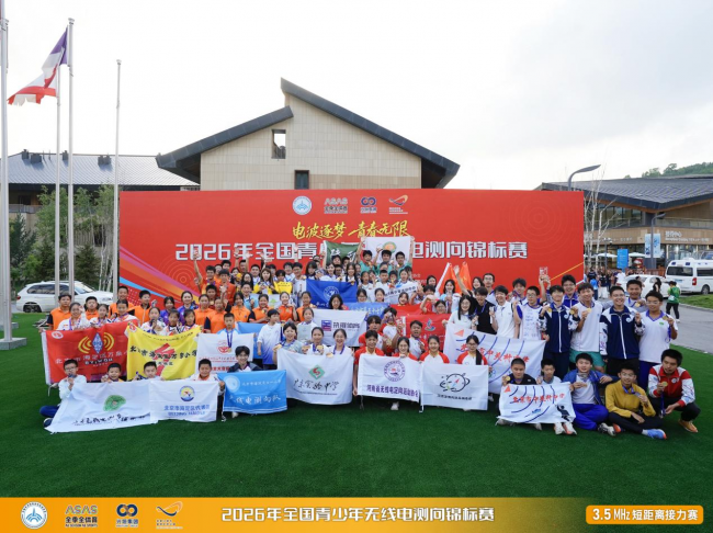 2026年全国青少年无线电测向锦标赛赛程过半 首场颁奖见证青春荣耀